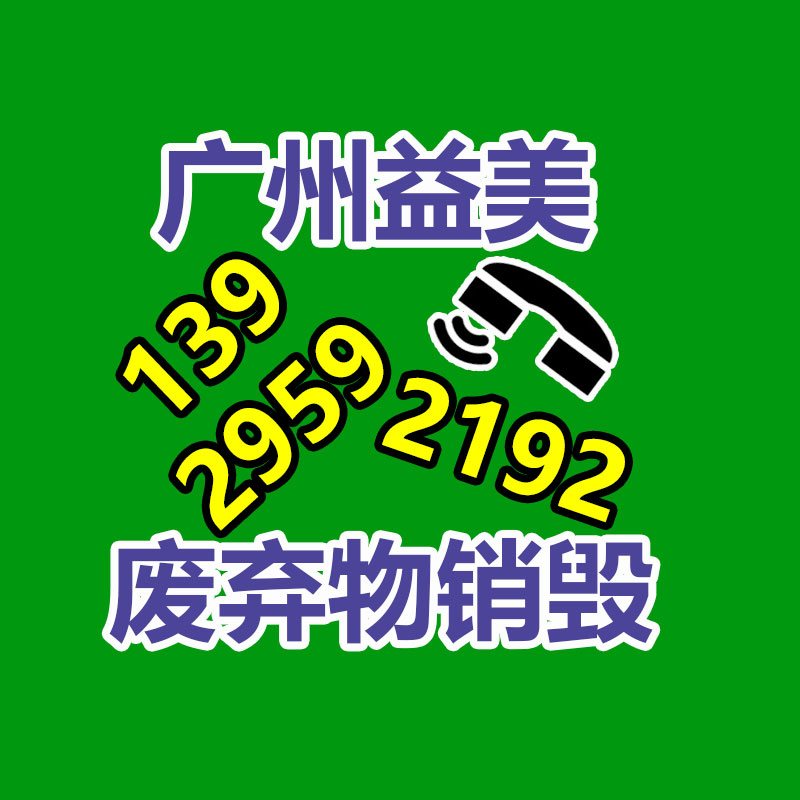 销毁服务GDYF公司,报废产品销毁,文件资料销毁,过期食品销毁,化妆品销毁,保健品销毁,图纸销毁,标书销毁