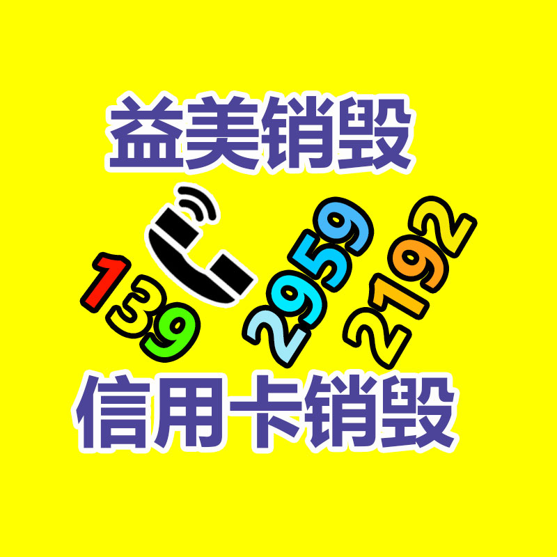 销毁服务GDYF公司,报废产品销毁,文件资料销毁,过期食品销毁,化妆品销毁,保健品销毁,图纸销毁,标书销毁