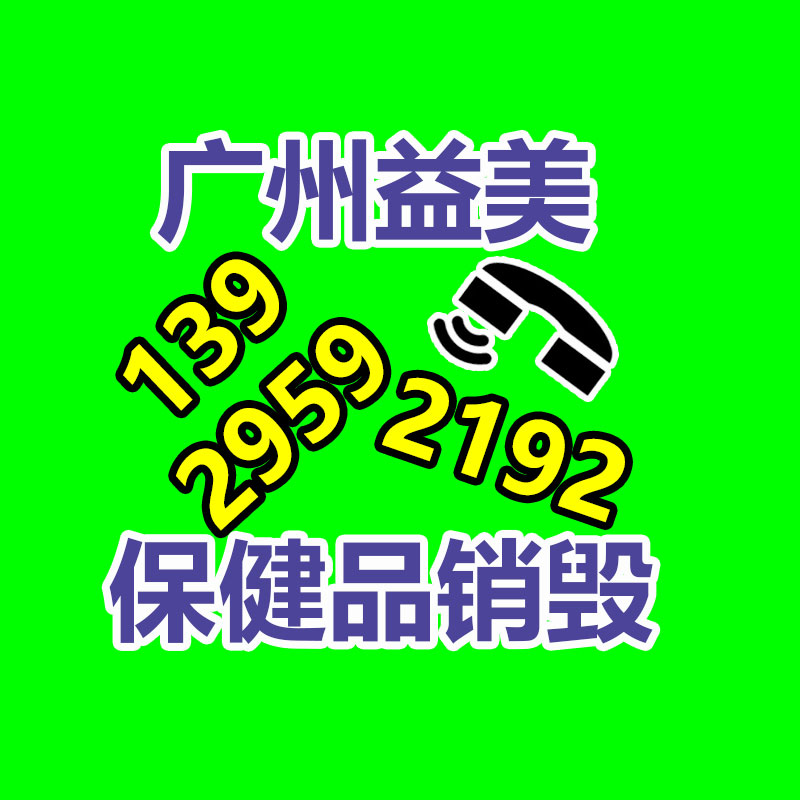 销毁服务GDYF公司,报废产品销毁,文件资料销毁,过期食品销毁,化妆品销毁,保健品销毁,图纸销毁,标书销毁