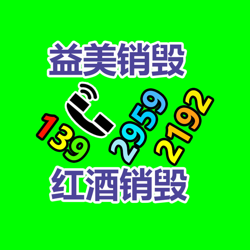 销毁服务GDYF公司,报废产品销毁,文件资料销毁,过期食品销毁,化妆品销毁,保健品销毁,图纸销毁,标书销毁