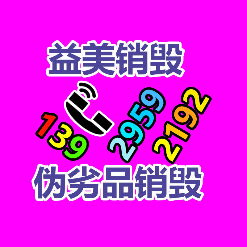 销毁服务GDYF公司,报废产品销毁,文件资料销毁,过期食品销毁,化妆品销毁,保健品销毁,图纸销毁,标书销毁