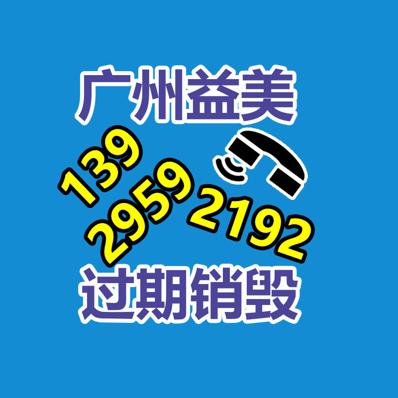 销毁服务GDYF公司,报废产品销毁,文件资料销毁,过期食品销毁,化妆品销毁,保健品销毁,图纸销毁,标书销毁