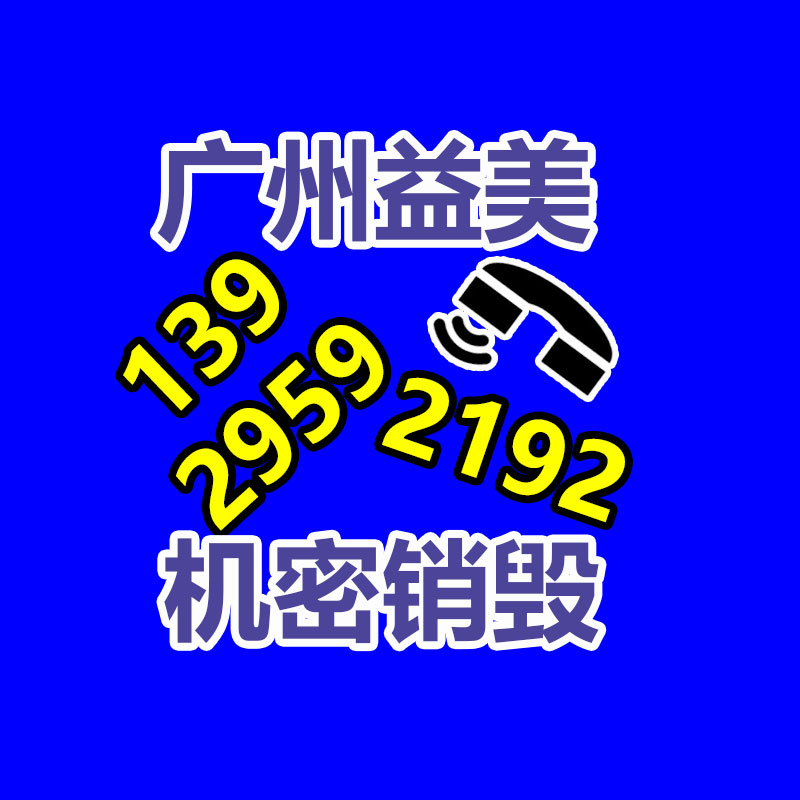 销毁服务GDYF公司,报废产品销毁,文件资料销毁,过期食品销毁,化妆品销毁,保健品销毁,图纸销毁,标书销毁