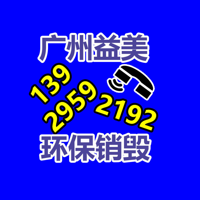 销毁服务GDYF公司,报废产品销毁,文件资料销毁,过期食品销毁,化妆品销毁,保健品销毁,图纸销毁,标书销毁