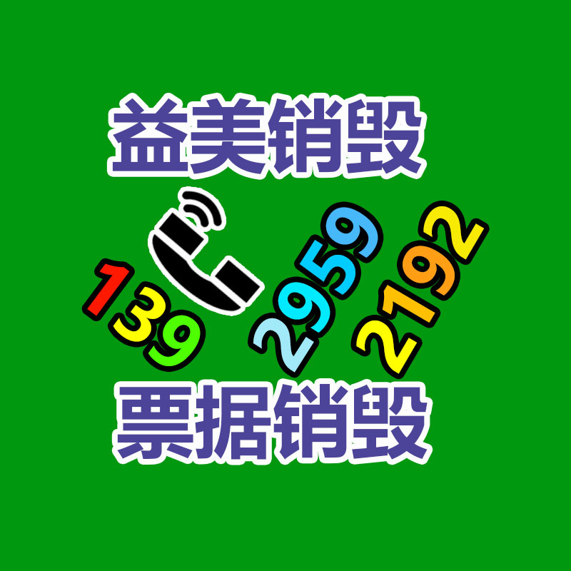 销毁服务GDYF公司,报废产品销毁,文件资料销毁,过期食品销毁,化妆品销毁,保健品销毁,图纸销毁,标书销毁