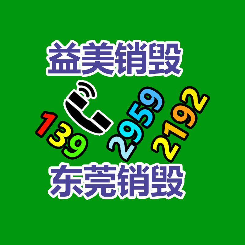 销毁服务GDYF公司,报废产品销毁,文件资料销毁,过期食品销毁,化妆品销毁,保健品销毁,图纸销毁,标书销毁